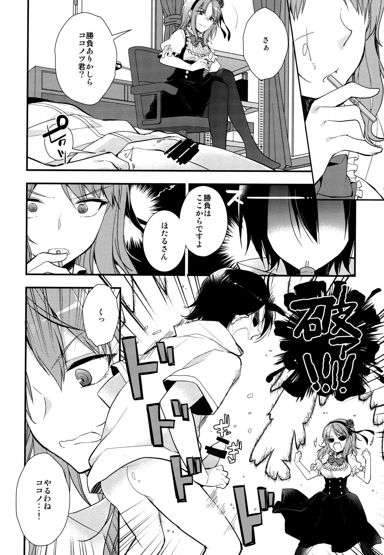 Tanoshiku Shibatte Tabete Oishii page 12 full
