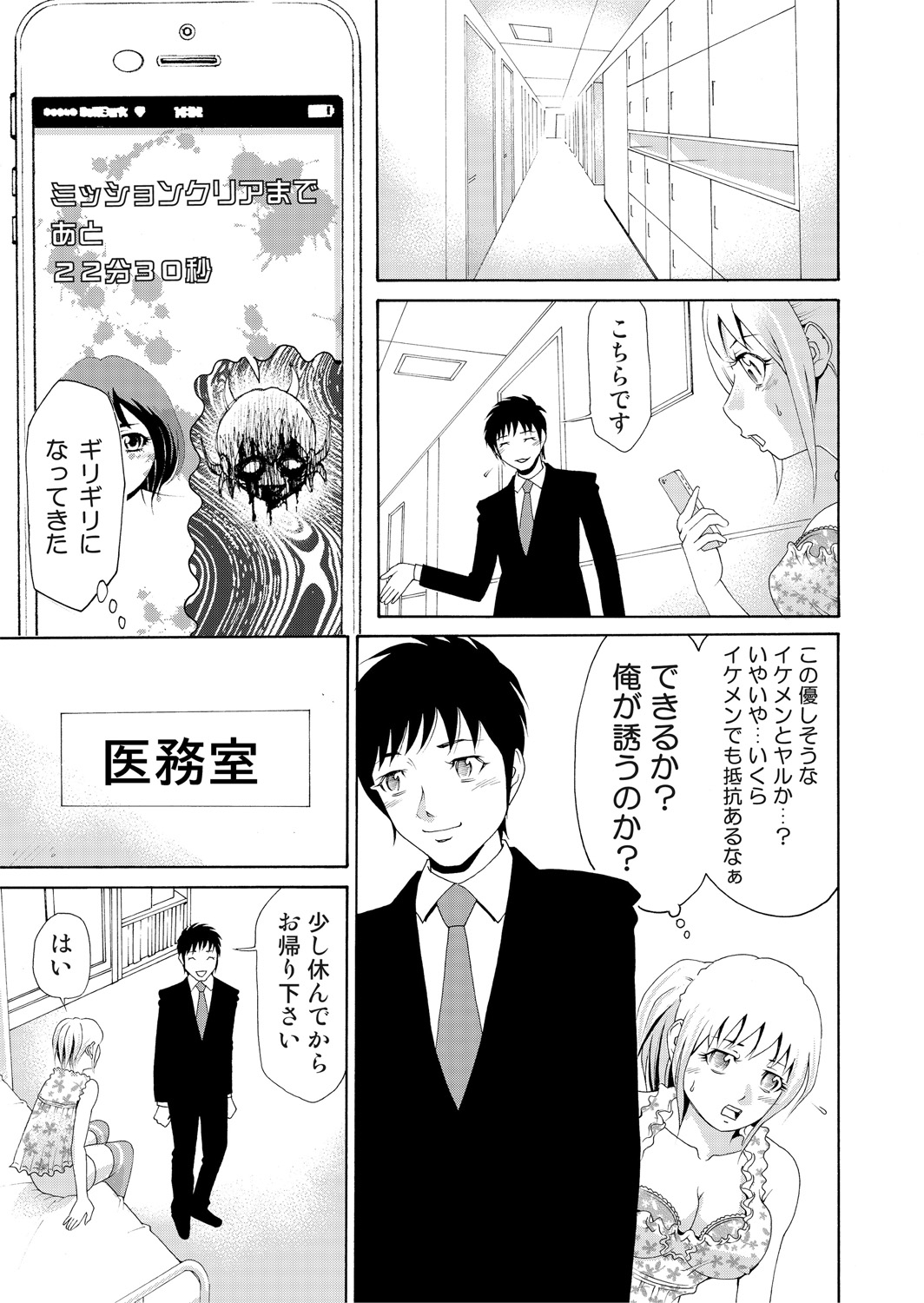 Nyotaika Apuri~ Ero Shirei ni Honrouareru ore 2 page 11 full