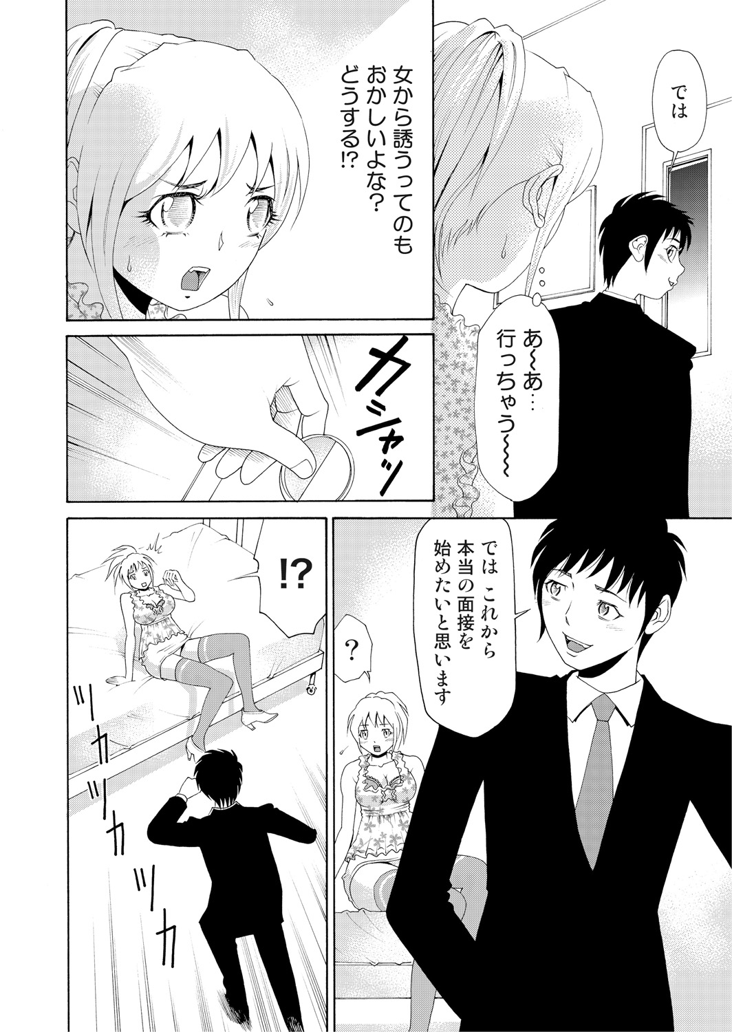 Nyotaika Apuri~ Ero Shirei ni Honrouareru ore 2 page 12 full