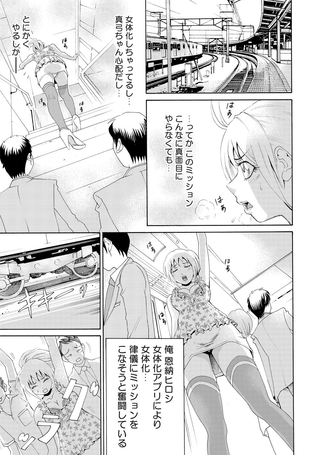Nyotaika Apuri~ Ero Shirei ni Honrouareru ore 2 page 3 full