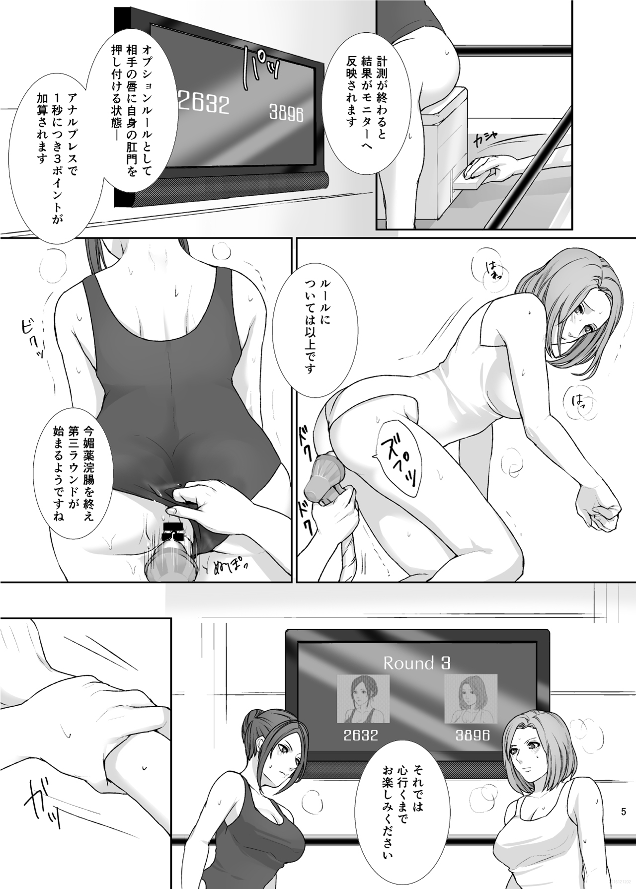 OMORASE CO -ENEGEL- page 7 full