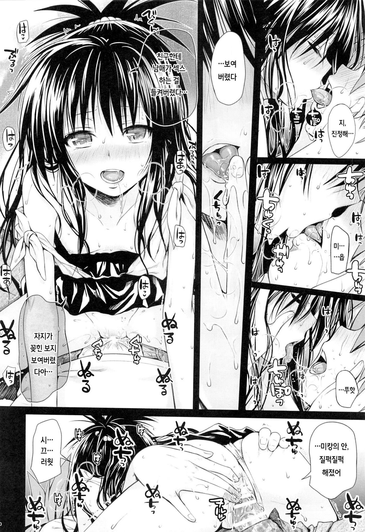 Tomodachi no Ecchi na Kyoudai Kankei page 10 full
