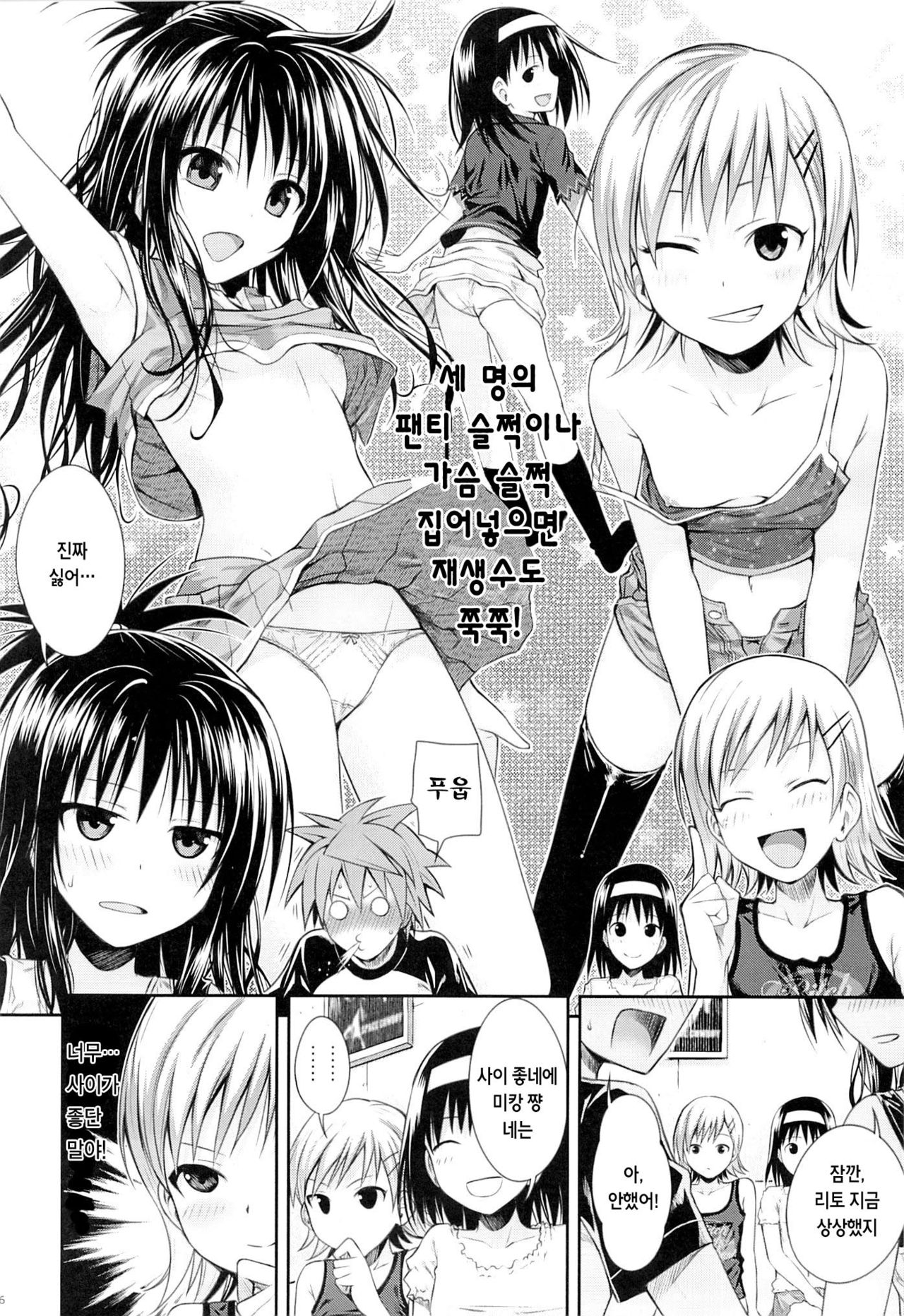 Tomodachi no Ecchi na Kyoudai Kankei page 6 full