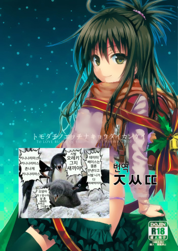 (C89) [40010 1-GO (Shimanto Shisakugata)] Tomodachi no Ecchi na Kyoudai Kankei (To Love-Ru) [Korean] [ㅈㅆㄸ] cover