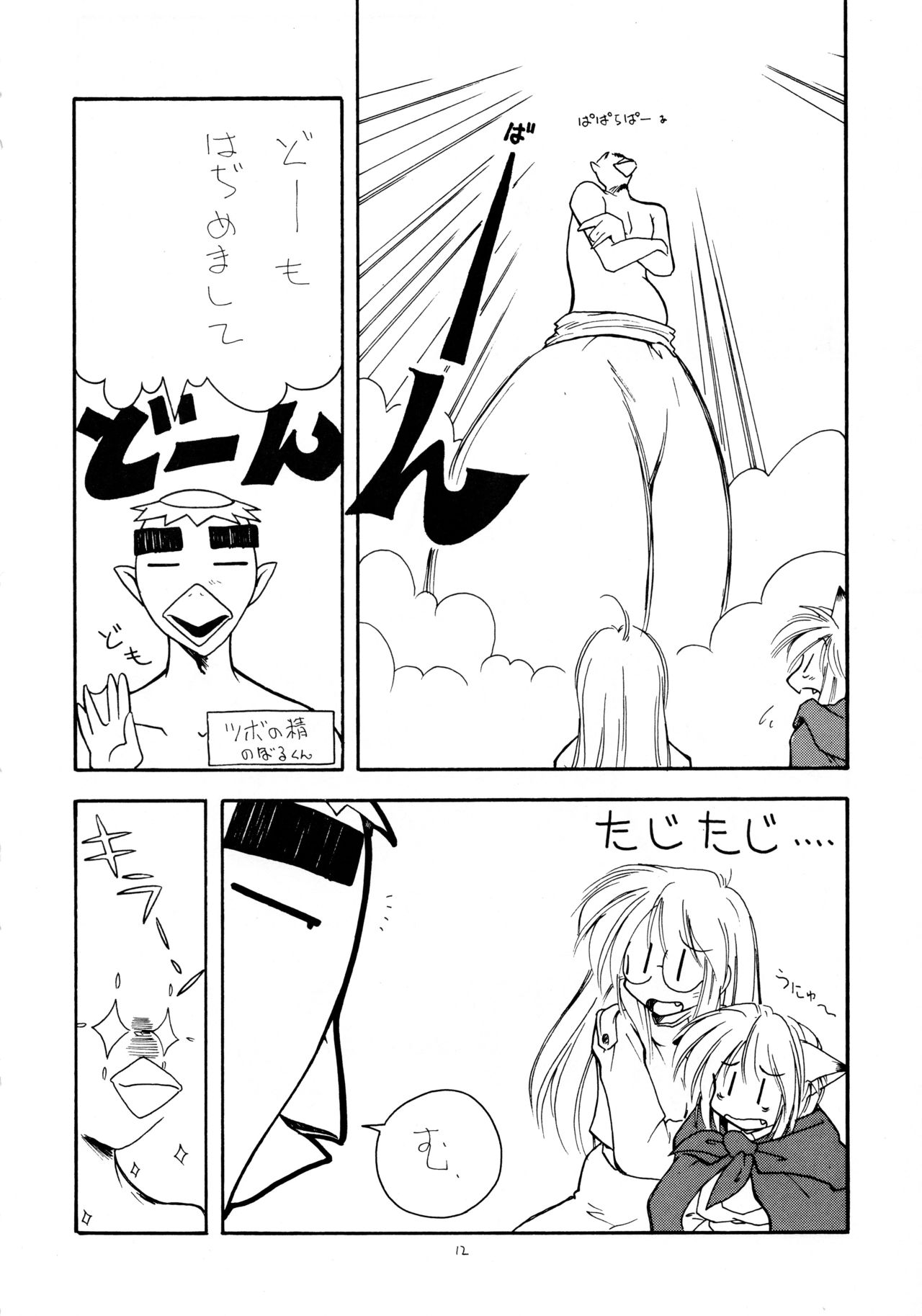 Nekorinpon 5 page 12 full
