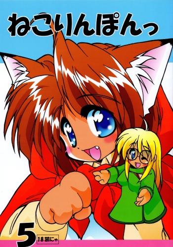 (CR31) [Nekoru Giken (Jam Neko)] Nekorinpon 5 cover