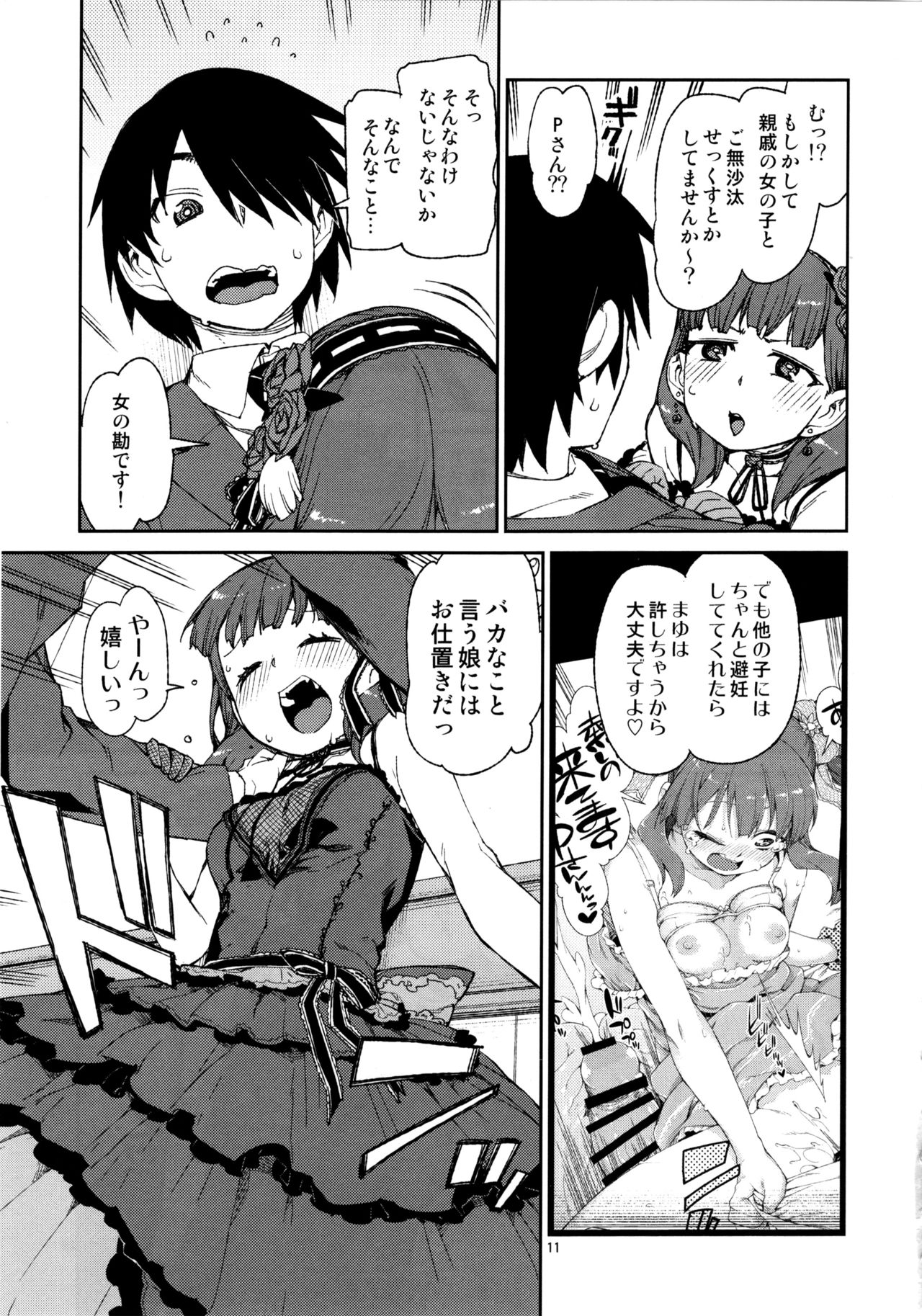 Sonna no Mayu ni wa Wakarimasen page 12 full