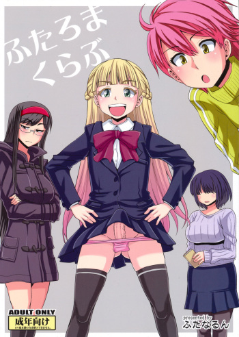(C89) [Futanarun (Kurenai Yuuji)] Futaroma Club cover