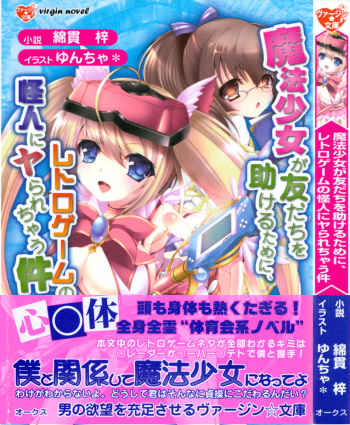 [Watanuki Azusa, Yuncha*] Mahou Shoujo ga Tomodachi o Tasukeru Tame ni, Retro Game no Kaijin ni Yararechau Ken cover