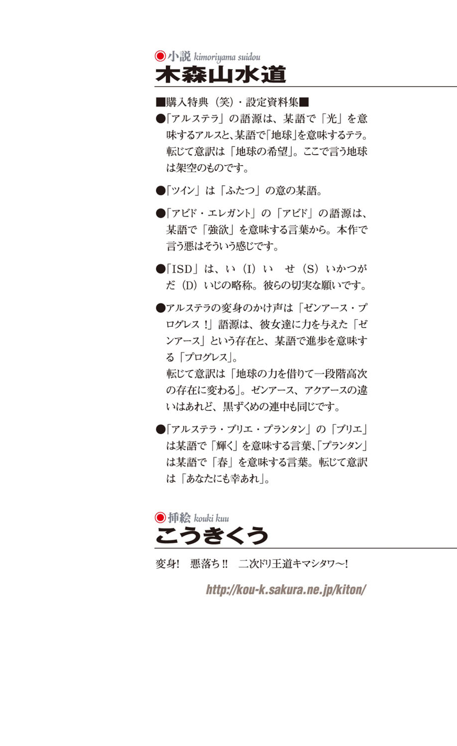 Twin Arstella Choukyou sennou de akuochi suru seigi no heroine page 2 full