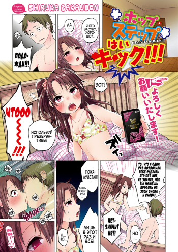 [Shiruka Bakaudon] Hop, Step, Hi, Kick!!! (COMIC Mate Legend Vol. 10 2016-08) [Russian] [BLANDR] cover