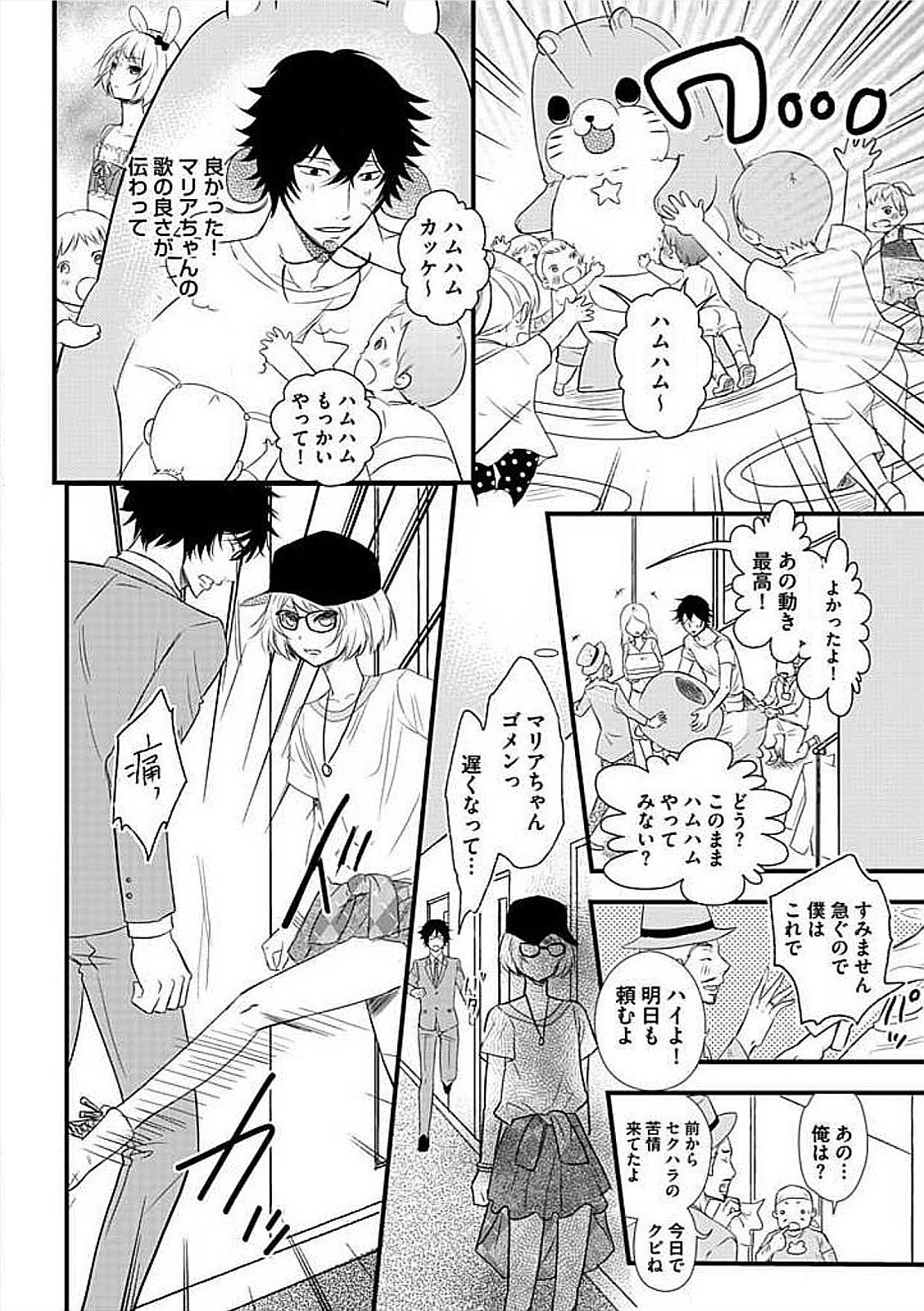 Josou Sex Seiyoku Zukan page 10 full