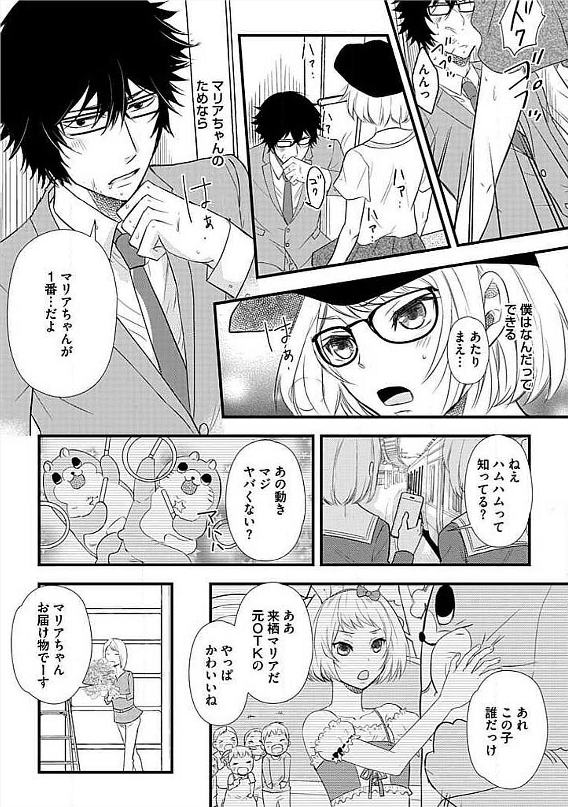 Josou Sex Seiyoku Zukan page 12 full