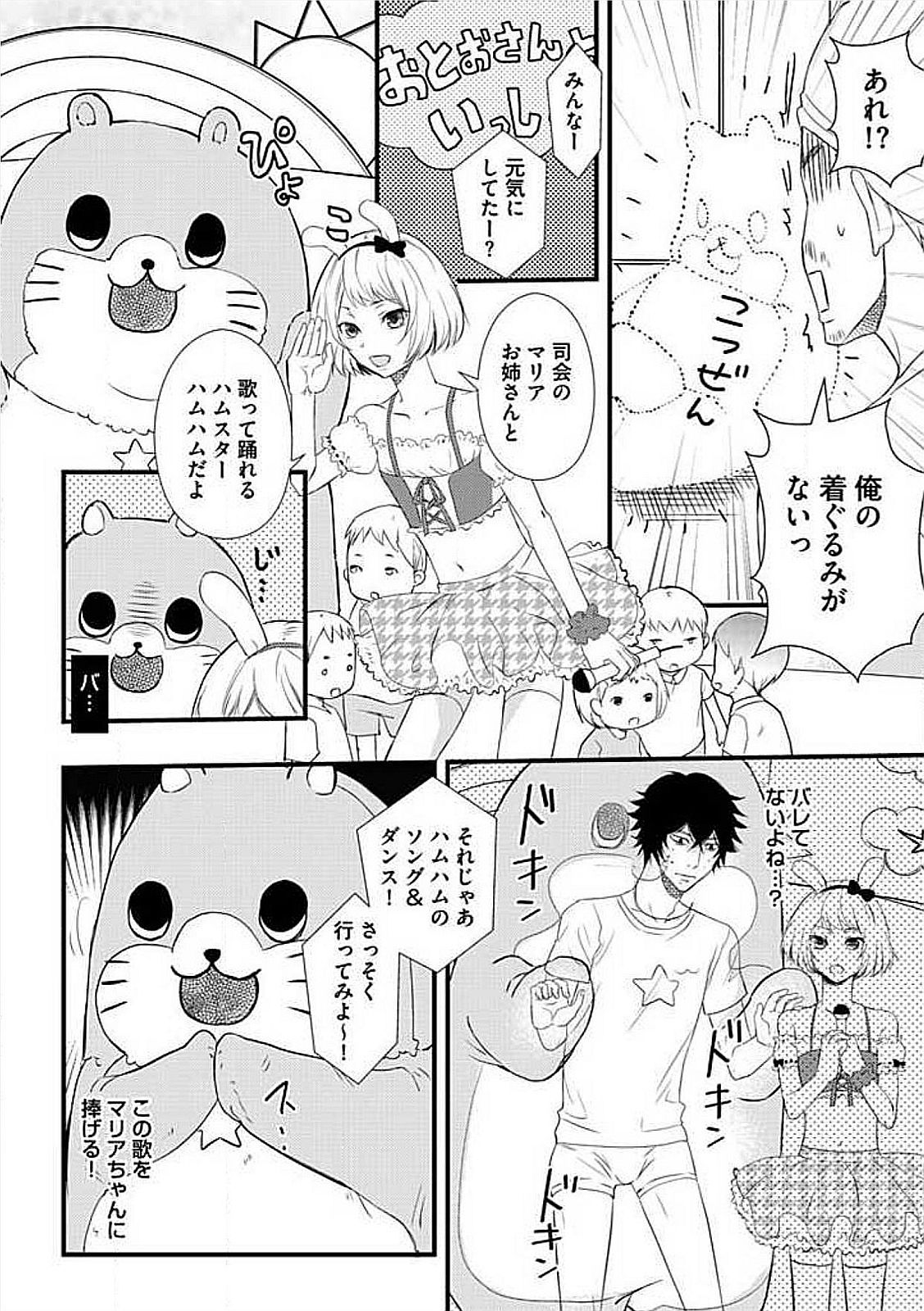 Josou Sex Seiyoku Zukan page 8 full