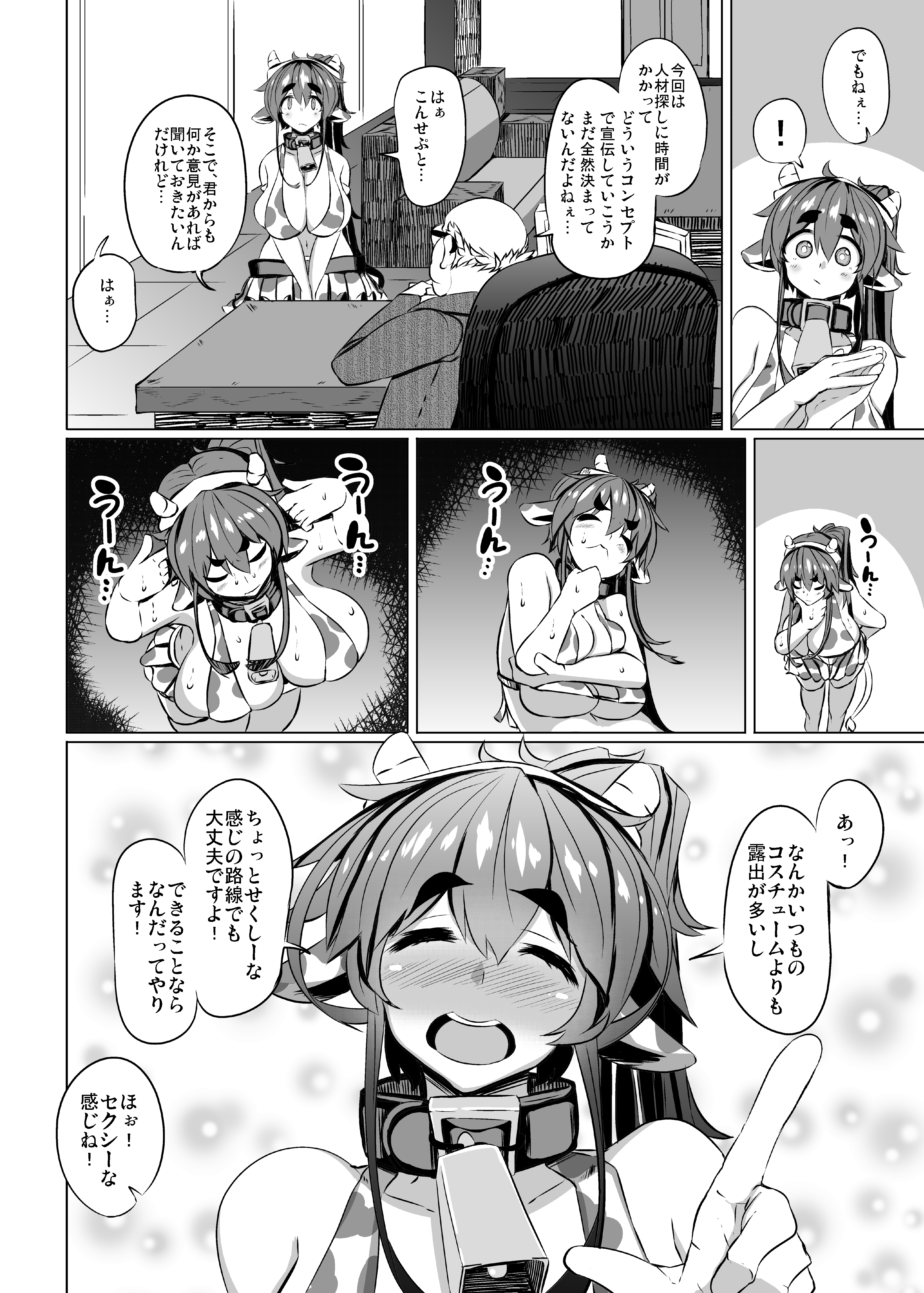 Ushichichi Tabehoudai! page 4 full