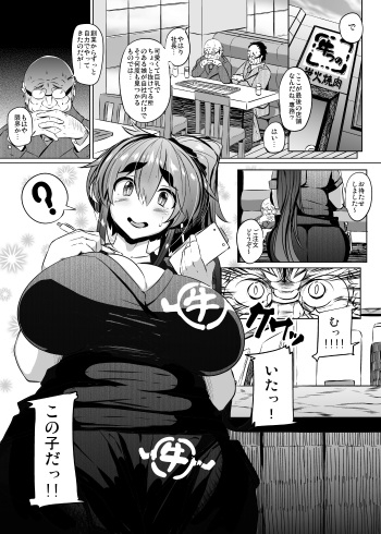 [Tsumetoro] Ushichichi Tabehoudai! (COMIC Megastore Alpha 2016-04) [Digital] [Decensored] cover