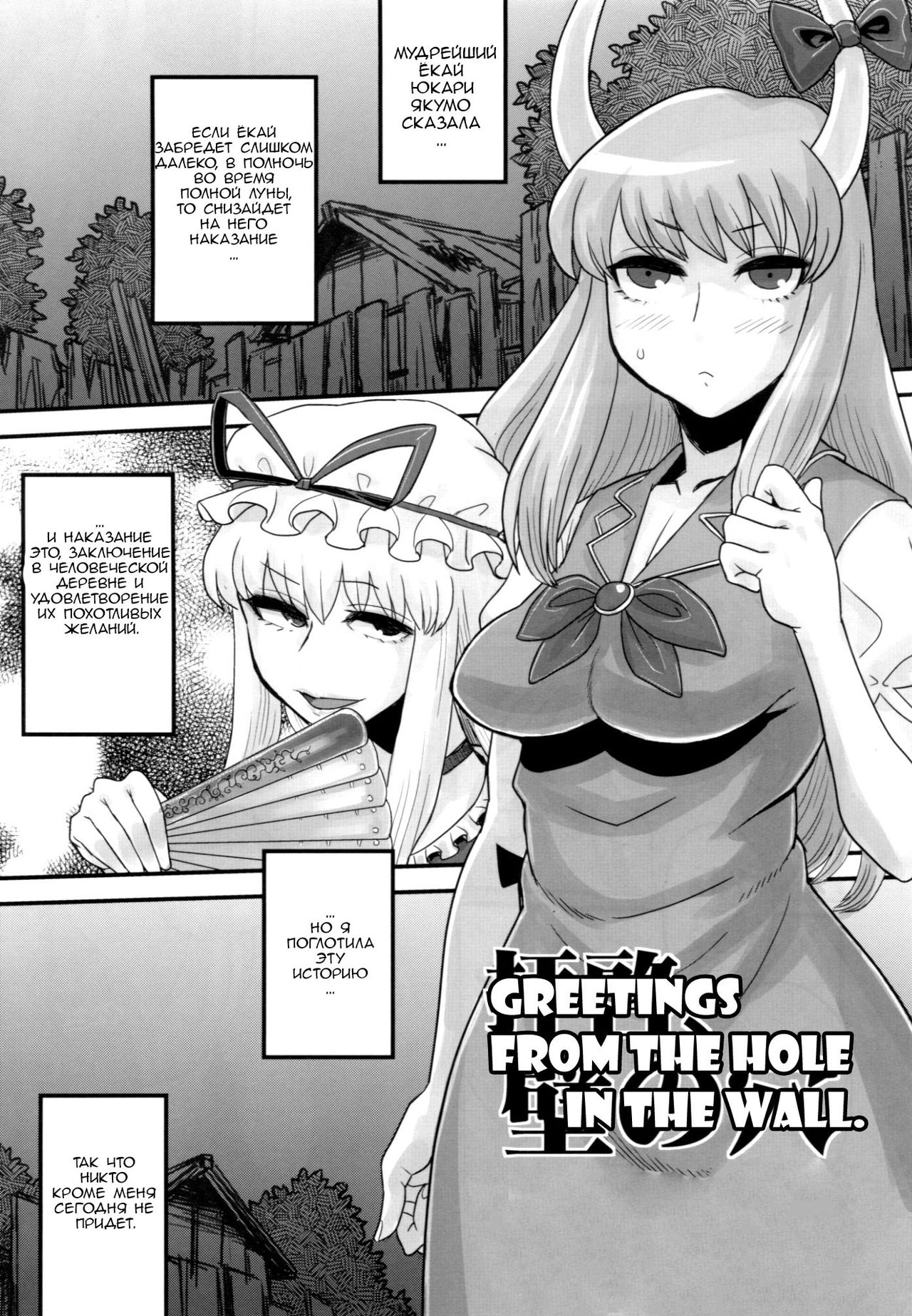 Haikei, Kabe no Ana Kara page 4 full