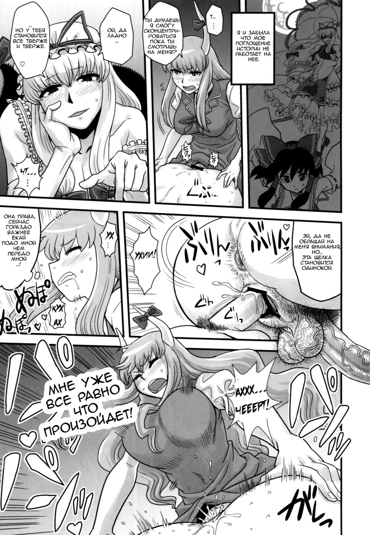 Haikei, Kabe no Ana Kara page 8 full