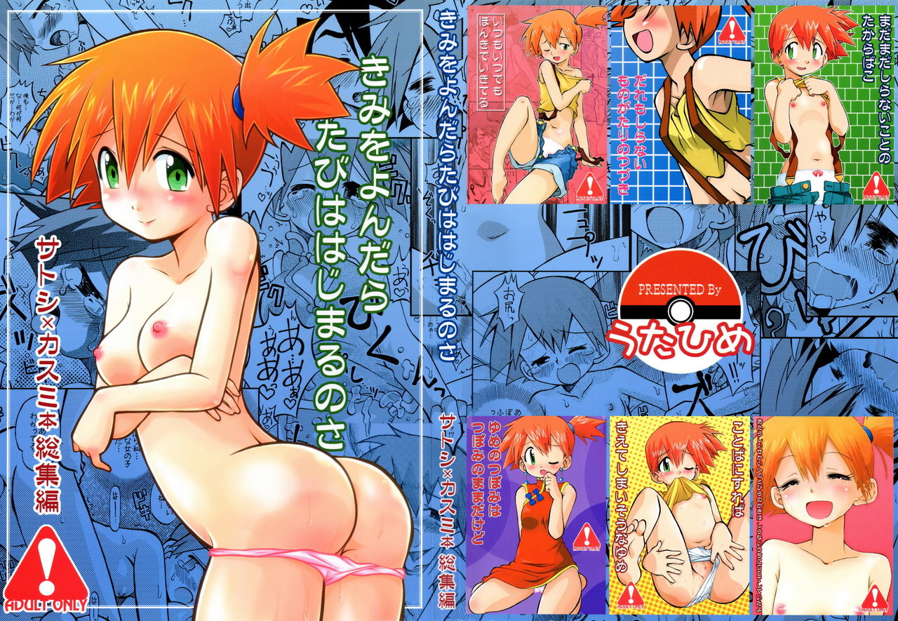 Kimi o Yondara Tabi wa Hajimarunosa ~Satoshi x Kasumi Bon Soushuuhen~ | 너를 부르면 모험은 시작되는거야 한지우×최이슬 총집편 page 1 full