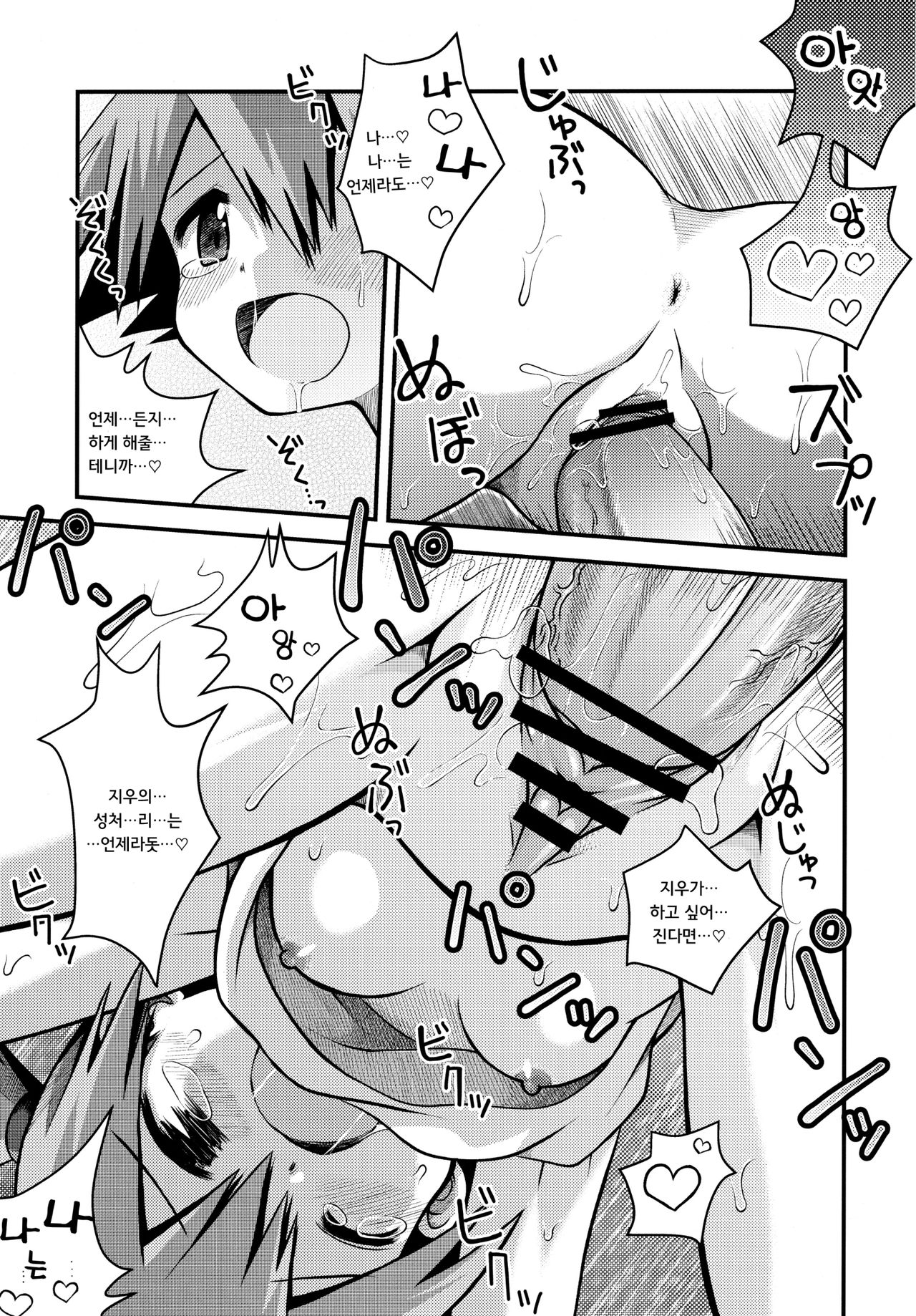 Kimi o Yondara Tabi wa Hajimarunosa ~Satoshi x Kasumi Bon Soushuuhen~ | 너를 부르면 모험은 시작되는거야 한지우×최이슬 총집편 page 7 full