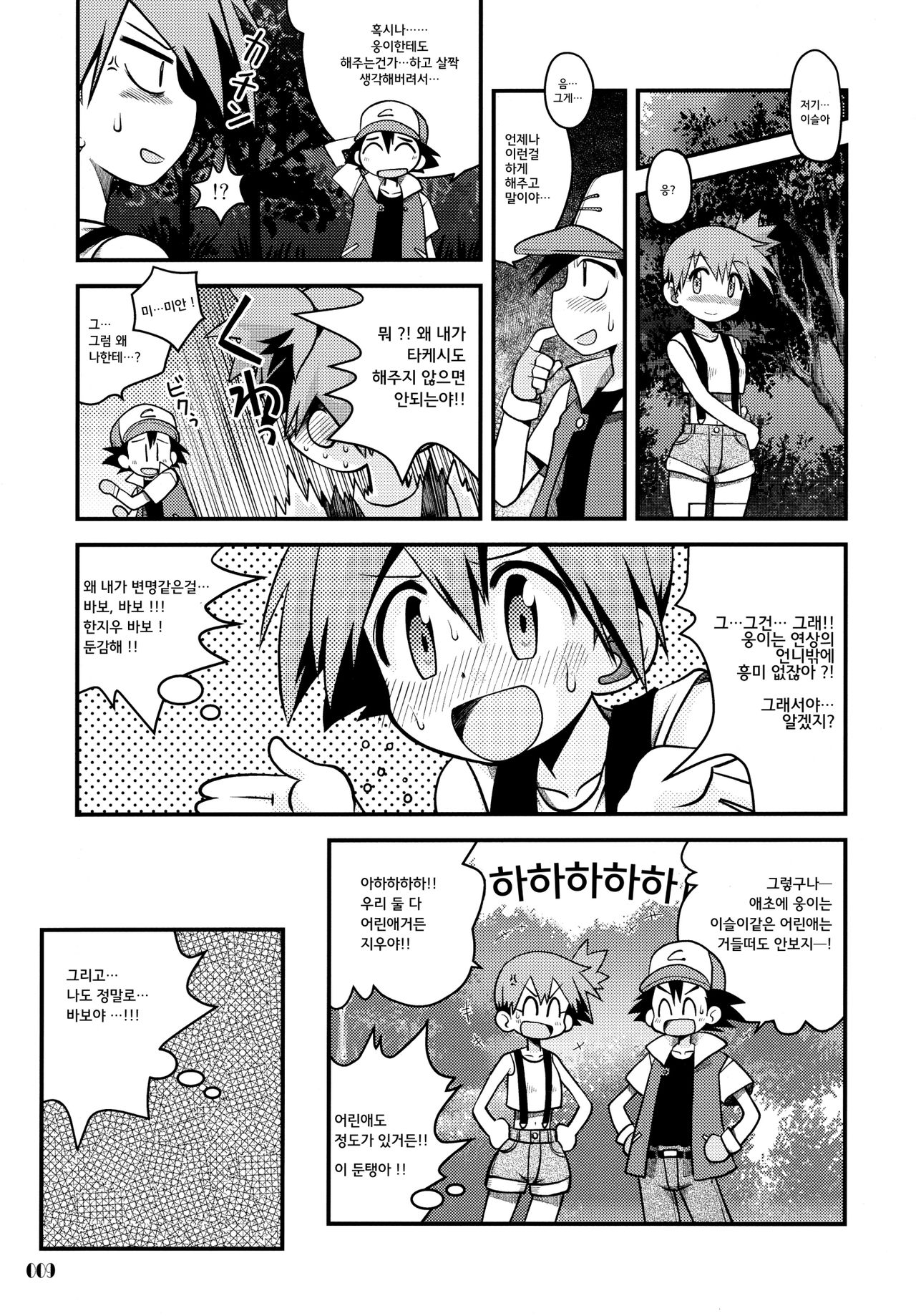 Kimi o Yondara Tabi wa Hajimarunosa ~Satoshi x Kasumi Bon Soushuuhen~ | 너를 부르면 모험은 시작되는거야 한지우×최이슬 총집편 page 9 full