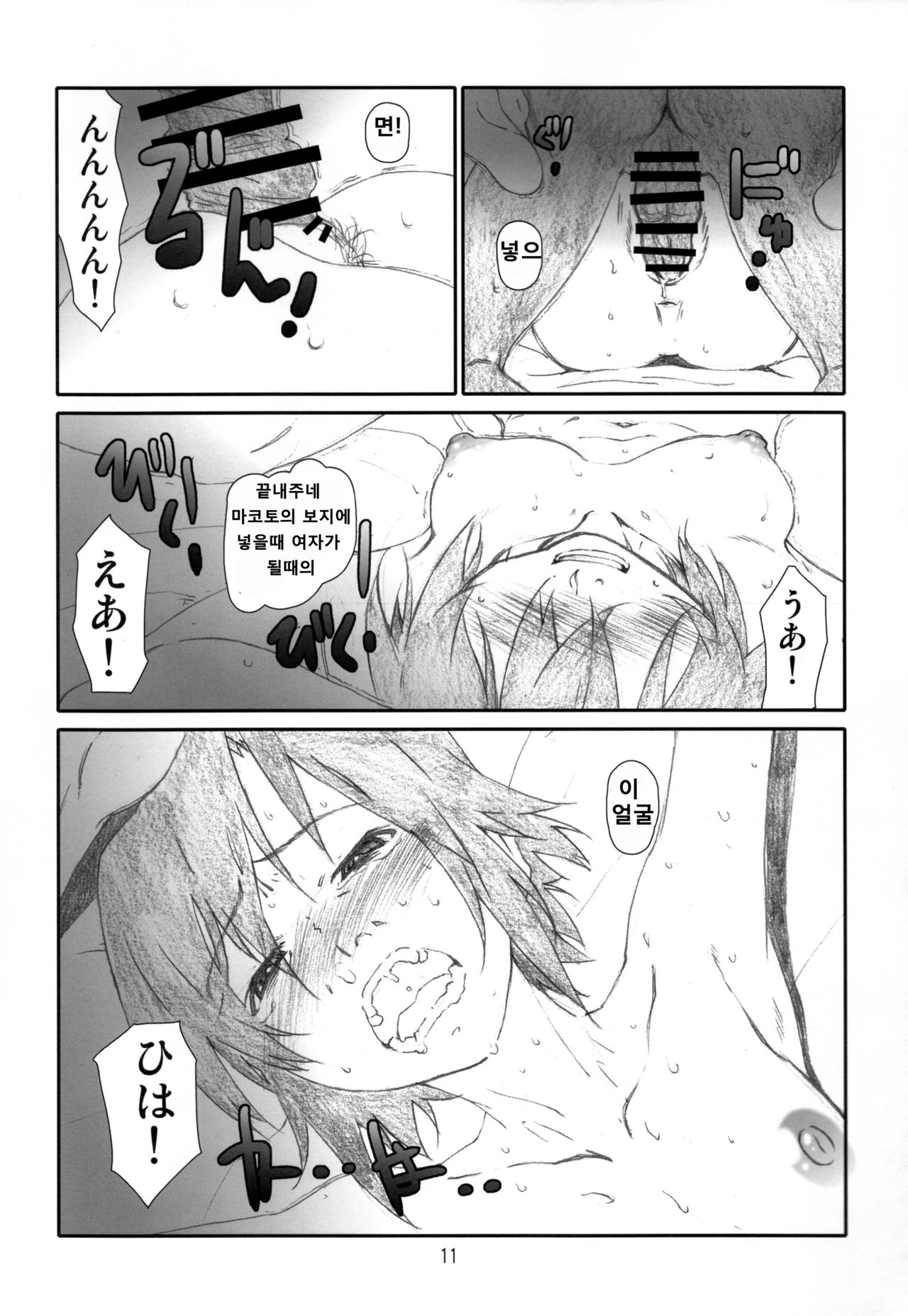 WHITE PRINCE! page 12 full