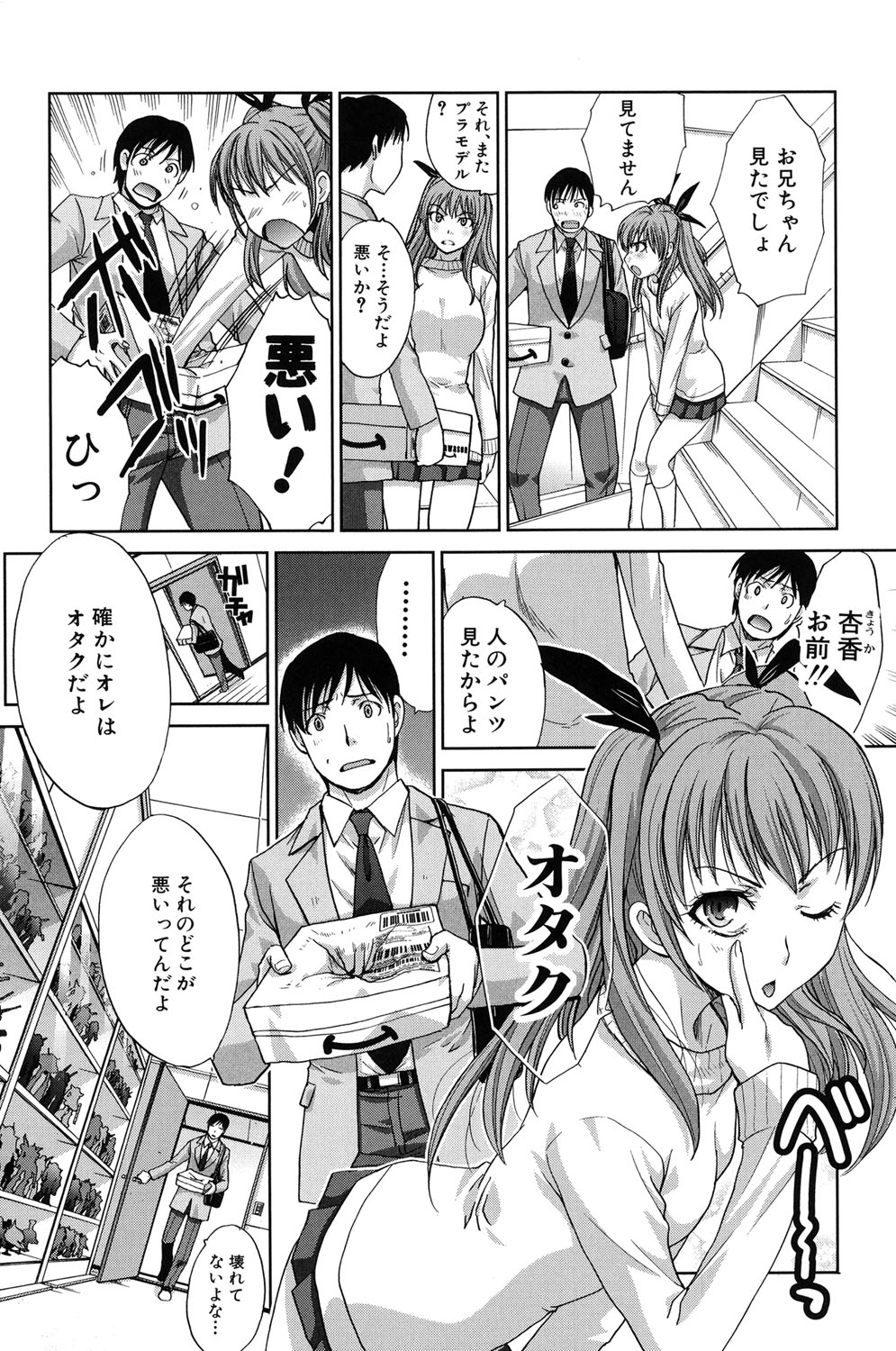 Hentai Aniki to Imouto Omocha page 7 full