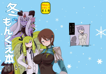 [Setouchi Pharm (Setouchi)] Fuyu no MonQue  Hon 2016 (Monster Girl Quest!) [Digital] cover