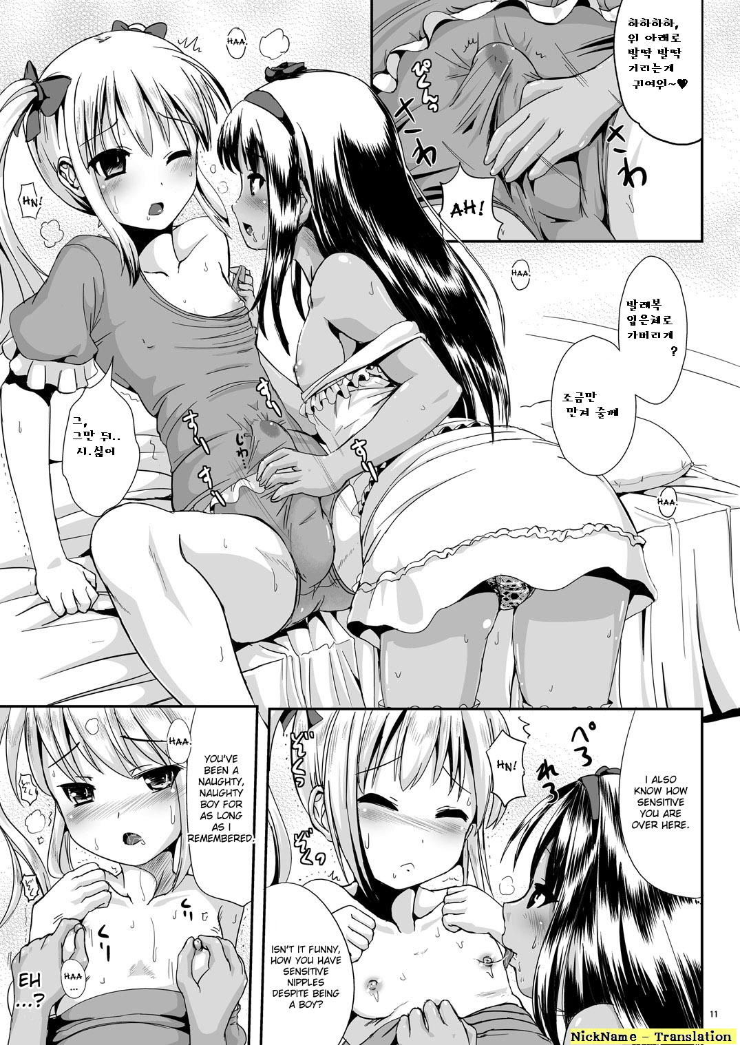 Natsume no Shiori 6 ~ASYMMETRY~ page 11 full