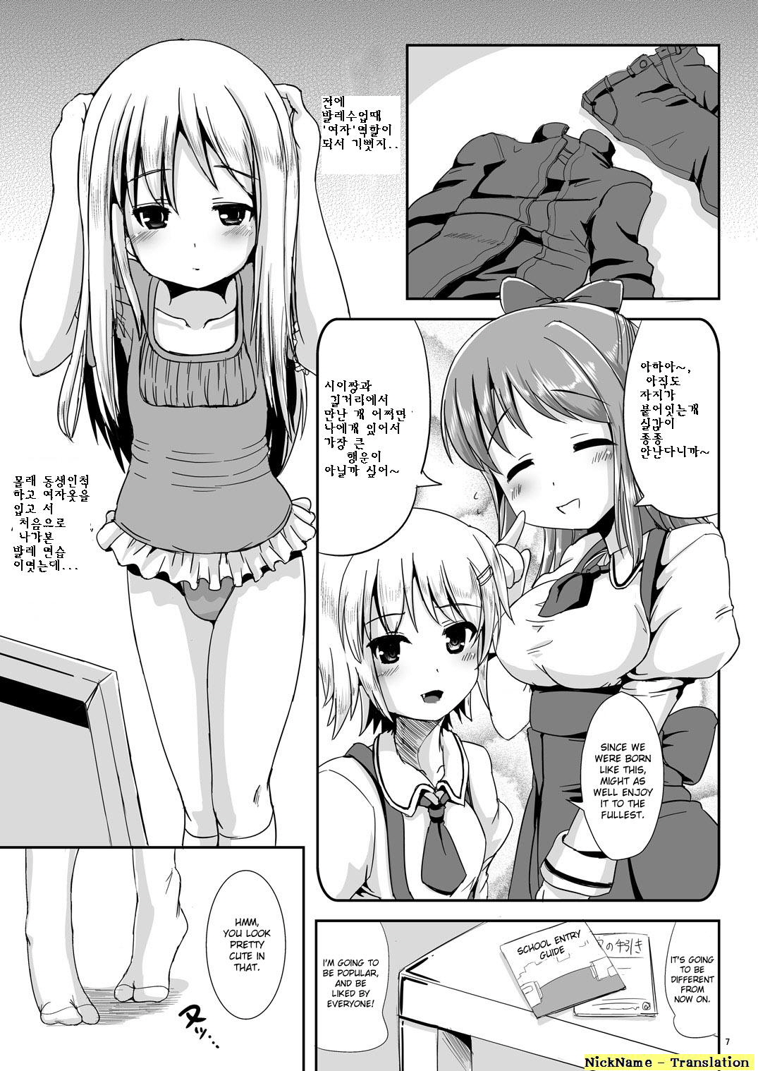 Natsume no Shiori 6 ~ASYMMETRY~ page 7 full