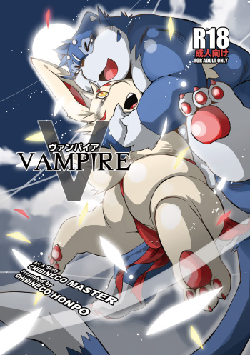 [Chibineco Honpo (Chibineco Master)] VAMPIRE [Digital] cover