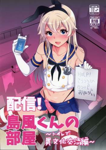 (C89) [Inariya (Inari)] Haishin! Shimakaze-kun no Heya ~Toilet de Ibunka Kouryuu Hen~ (Kantai Collection -KanColle-) [English] [CGrascal] cover