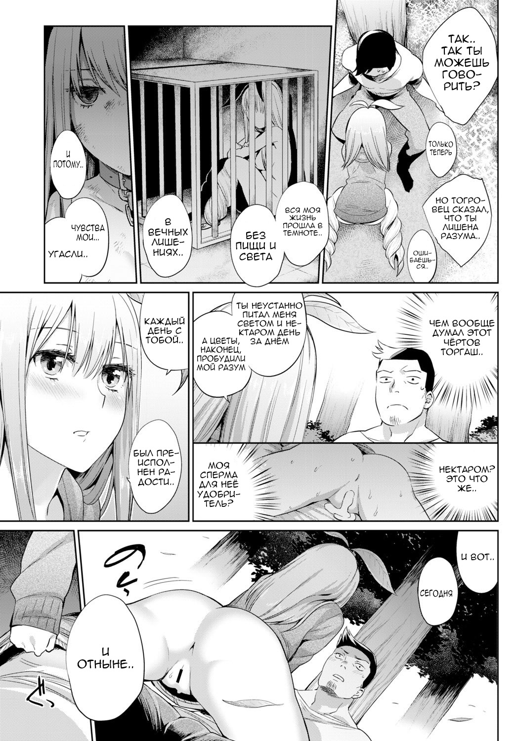 Shokubutsu no Sodatekata | Уход за растениями page 11 full