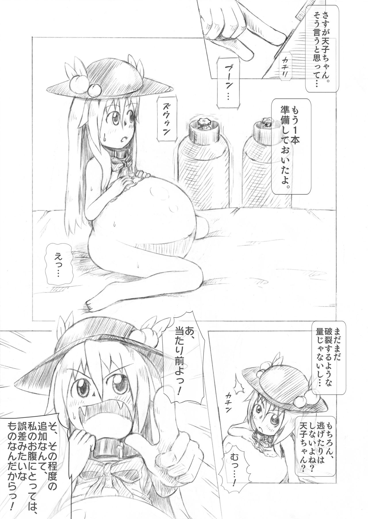 Tenshi-chan Boufuku Taikyuu Jikken ~Haretsu Hen 2~ page 12 full