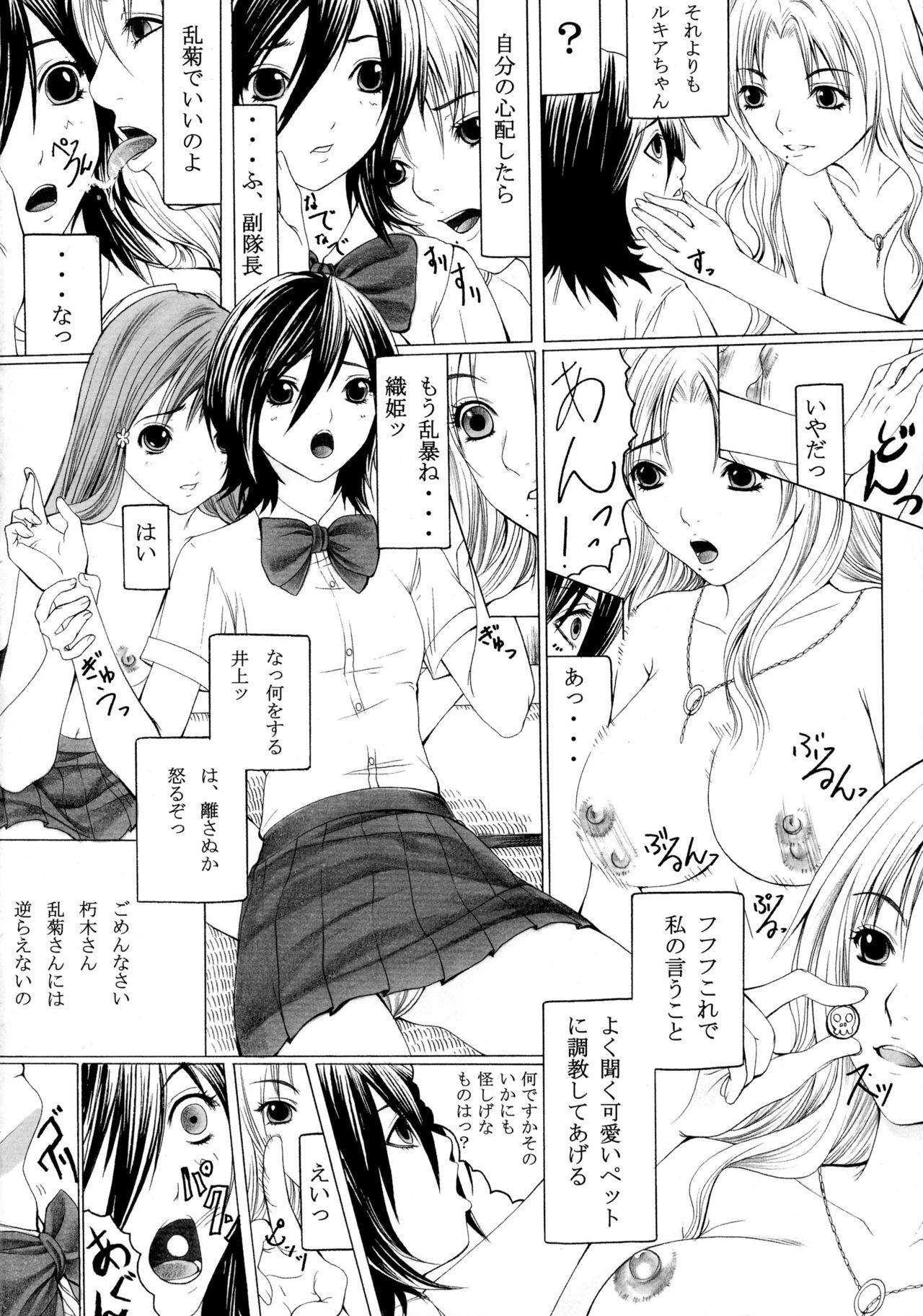 Inka Ryouran page 12 full