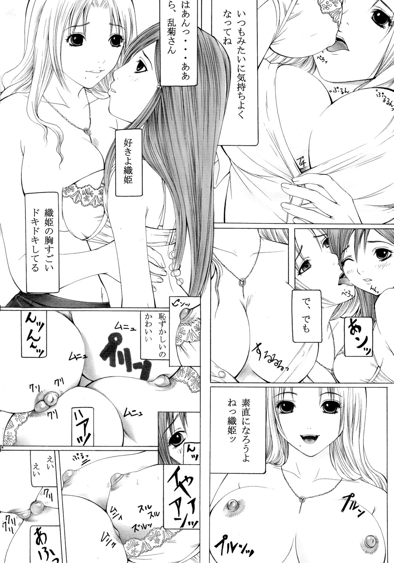 Inka Ryouran page 4 full