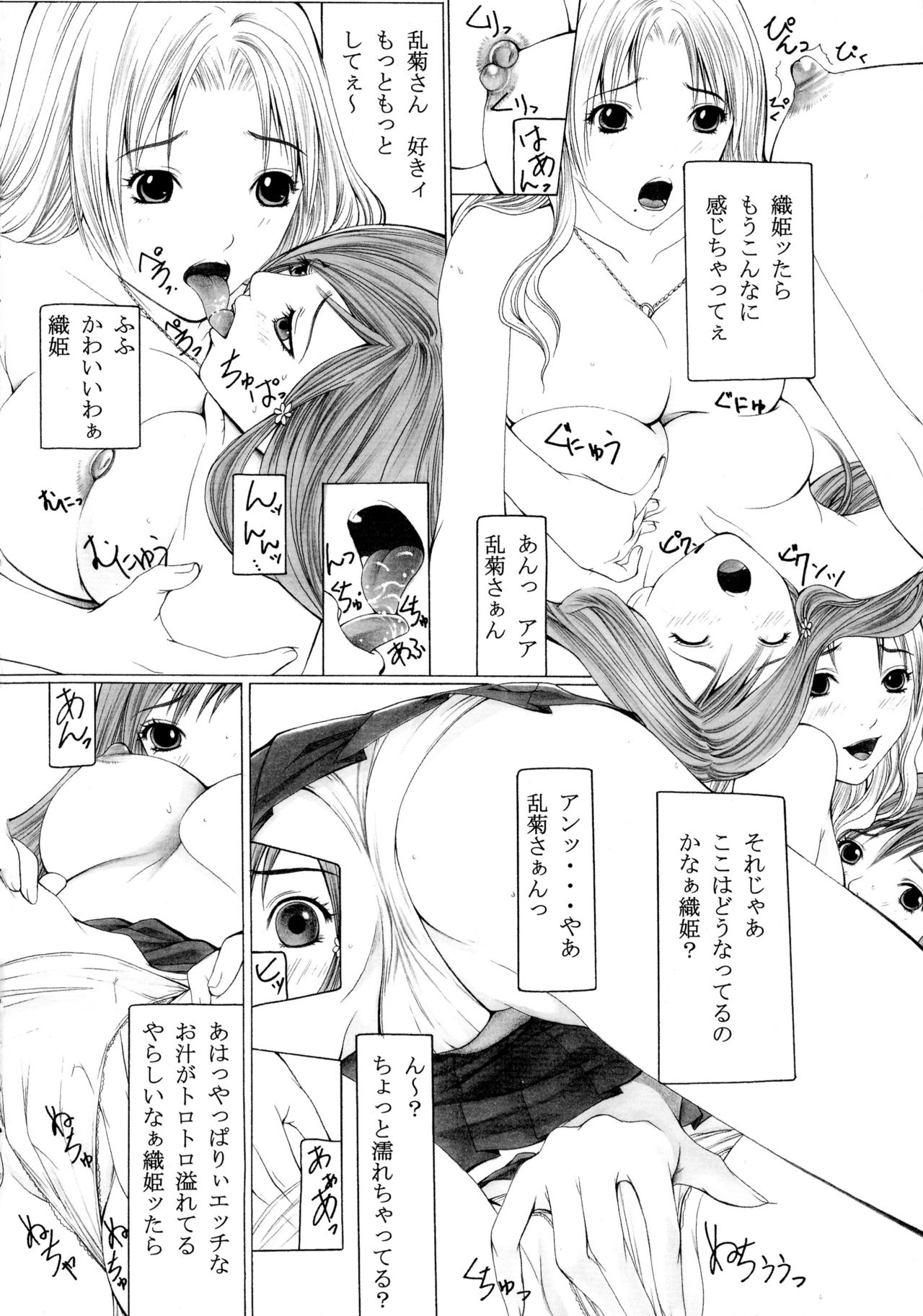 Inka Ryouran page 6 full