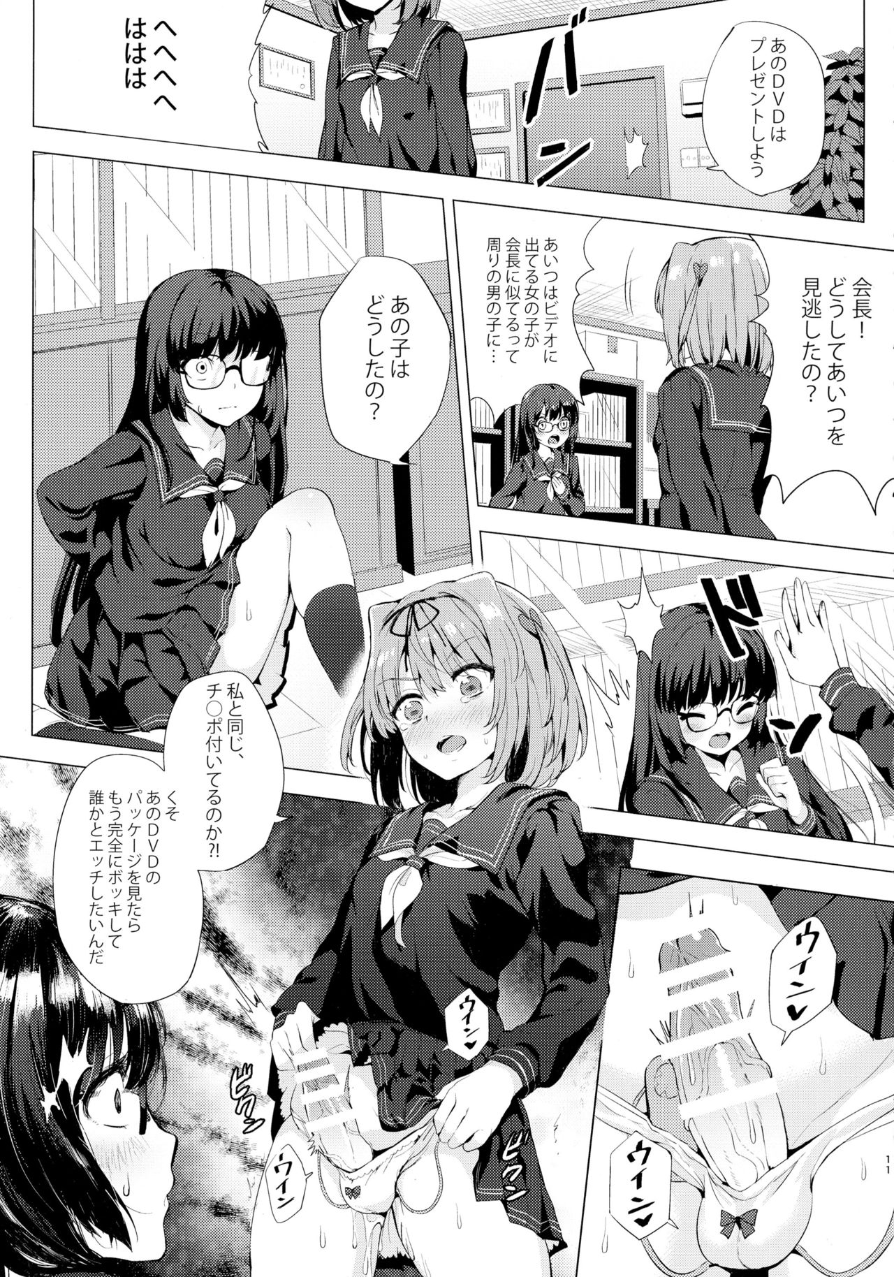 INDEX GIRLS 09 MIO Ni Futanari Seitokaichou Roshutsu Chijoku Choukyou page 11 full