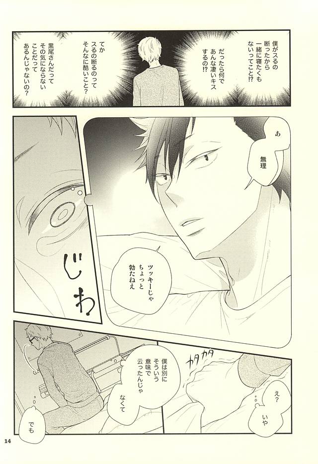 こんなに欲しいなんておかしいんじゃないの? page 11 full