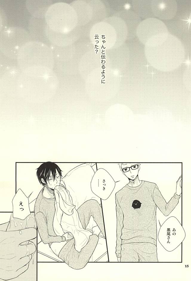 こんなに欲しいなんておかしいんじゃないの? page 12 full