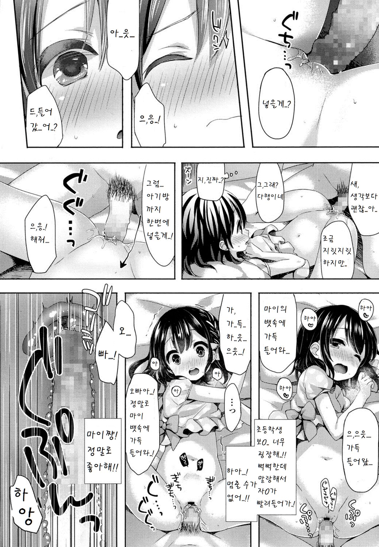 Kayoizuma Mai-chan page 12 full