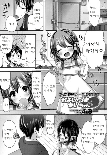 [Fummy] Kayoizuma Mai-chan (COMIC LO 2016-08) [Korean] [팀 아동복지부] [Digital] cover
