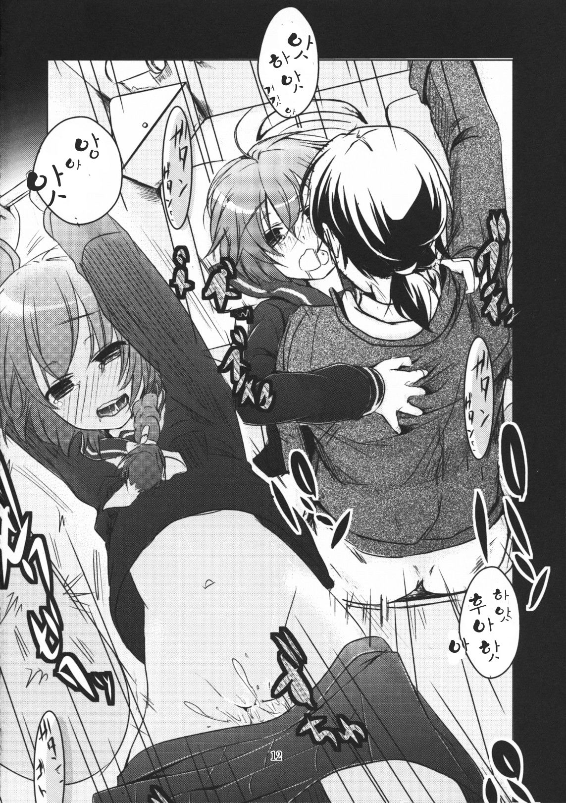 Yome Pinch! page 11 full