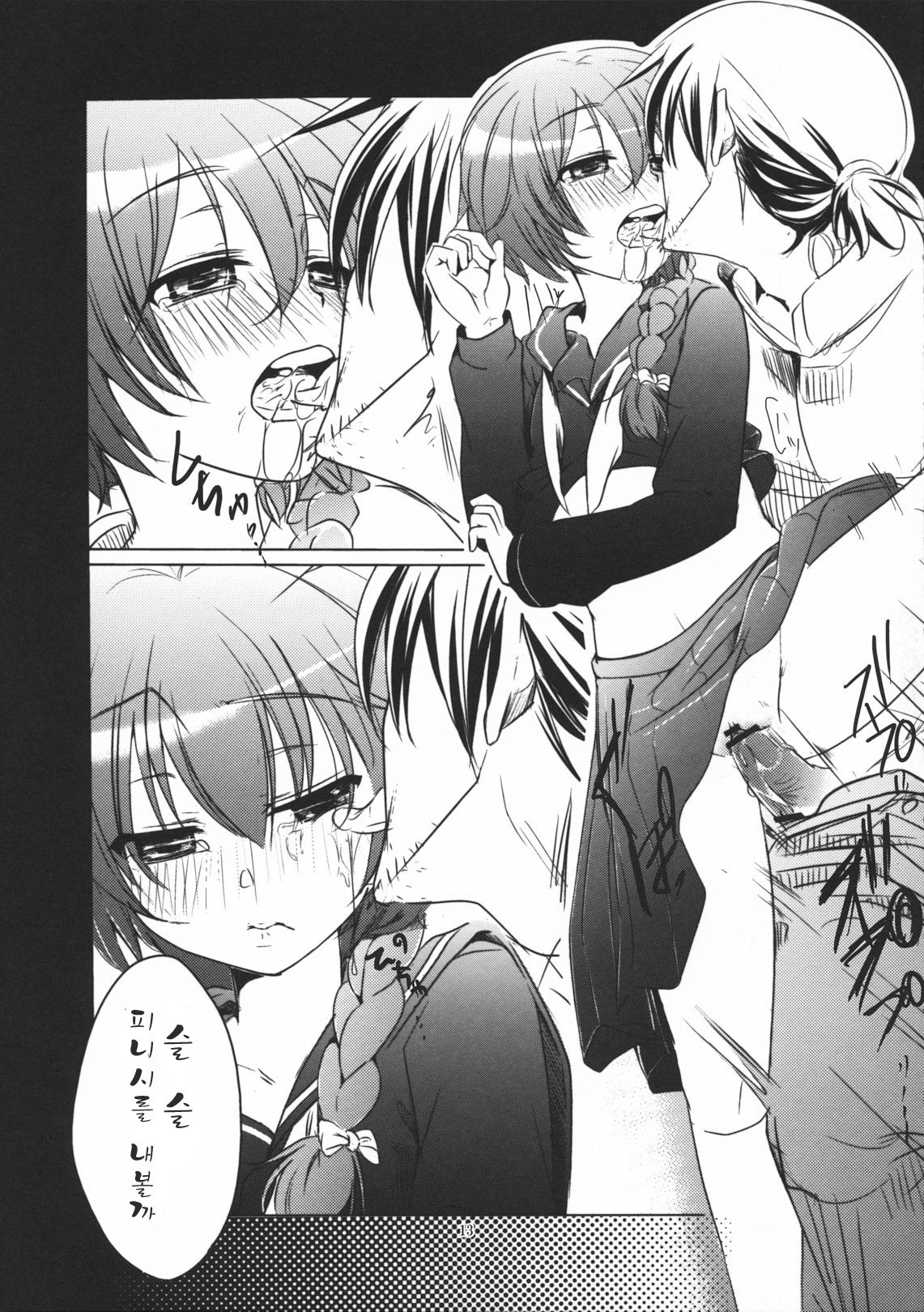 Yome Pinch! page 12 full