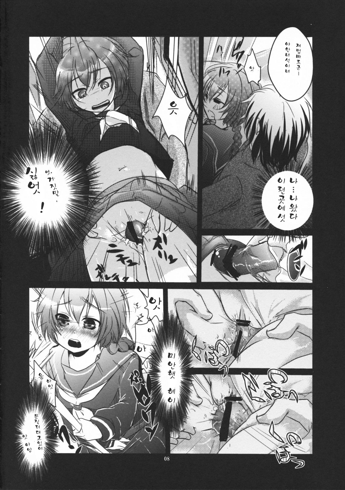 Yome Pinch! page 7 full