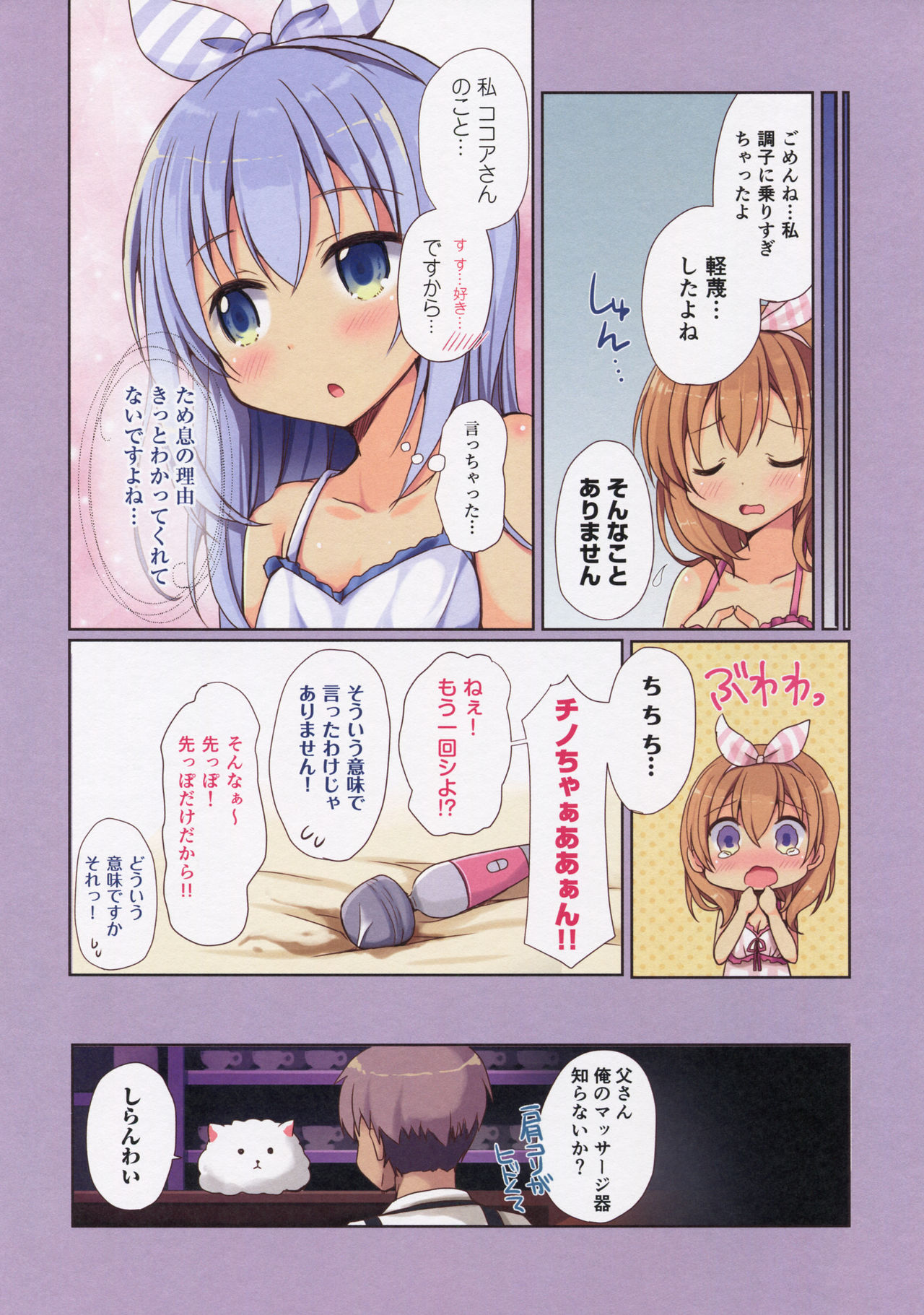 Onee-chan ni Makasenasai page 11 full