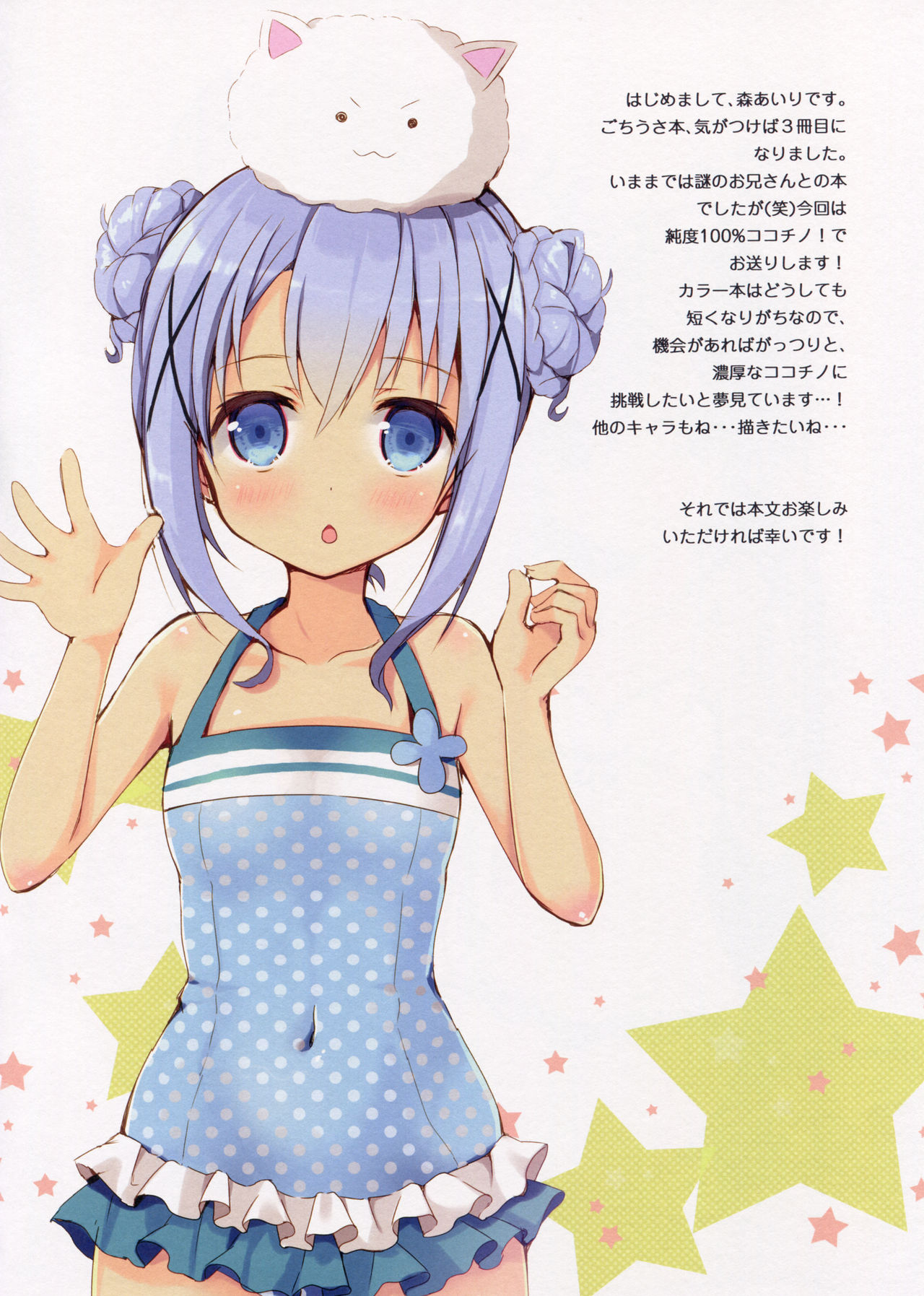 Onee-chan ni Makasenasai page 3 full