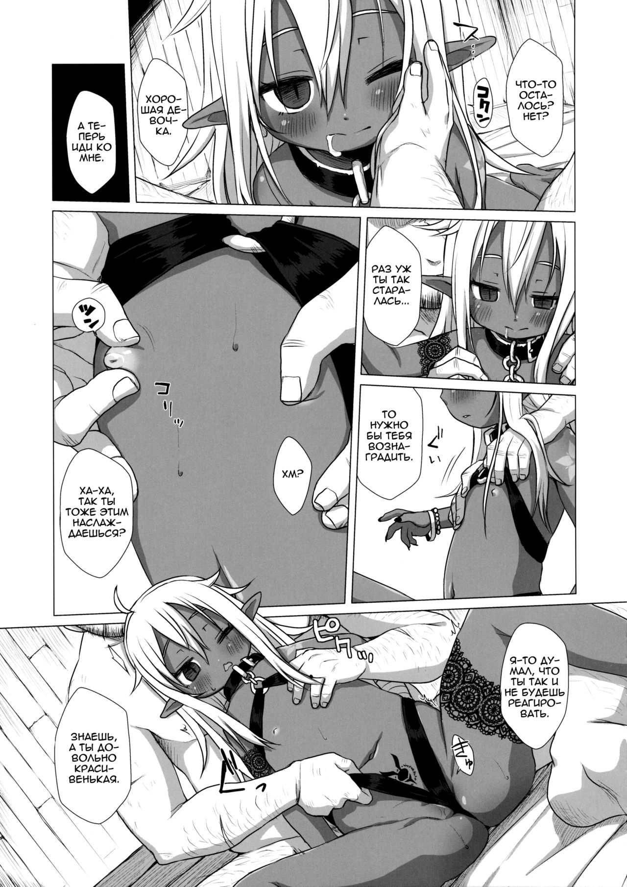 Dark Elf wa Enya ni Odoru page 10 full
