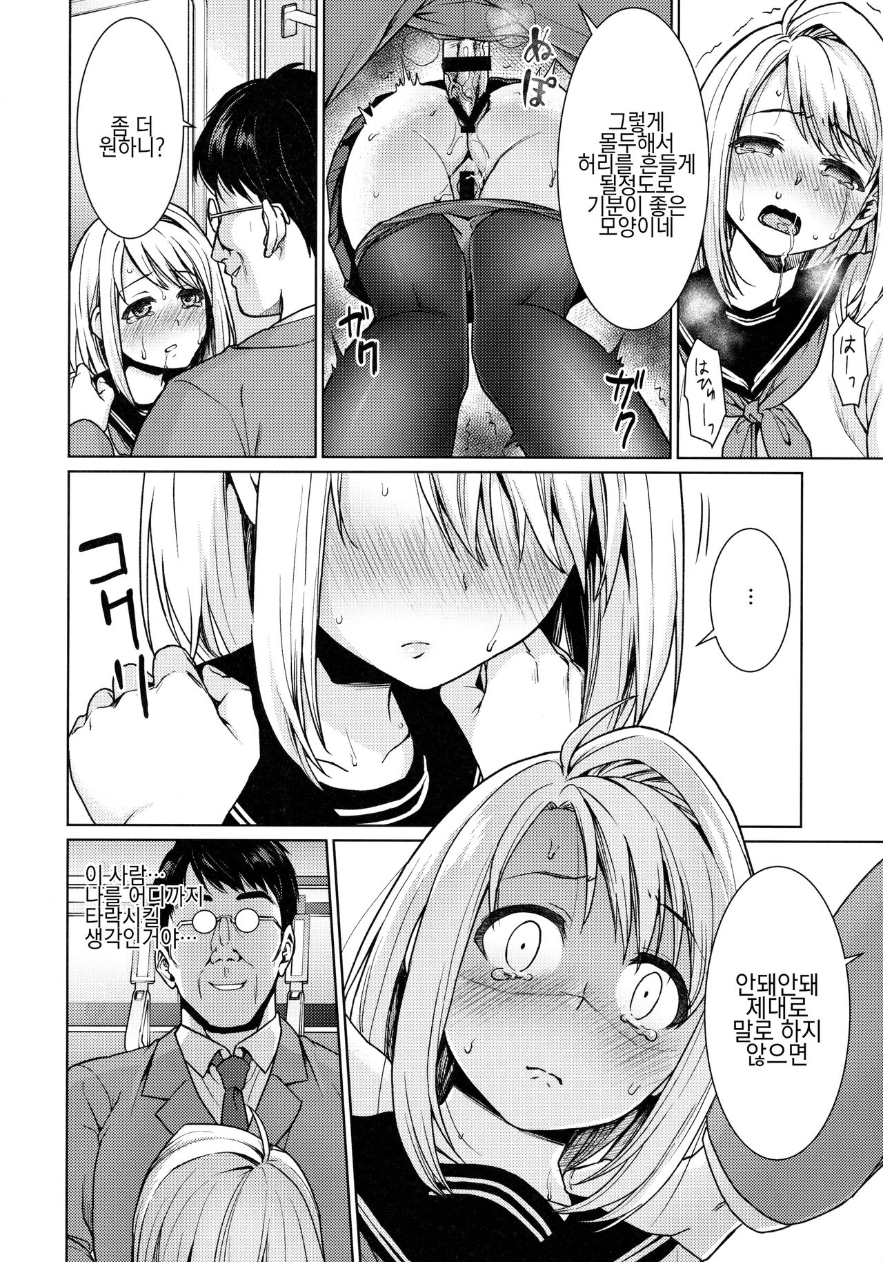 Mukuchi Shoujo no Chikan Higai 8 page 11 full