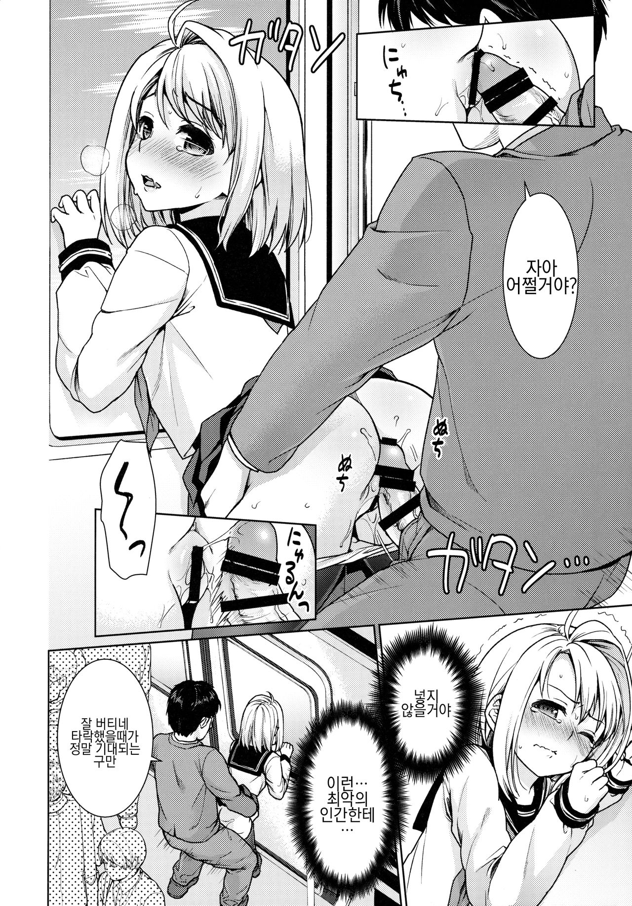 Mukuchi Shoujo no Chikan Higai 8 page 3 full
